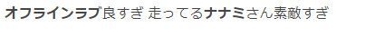 走ってるナナミが可愛い